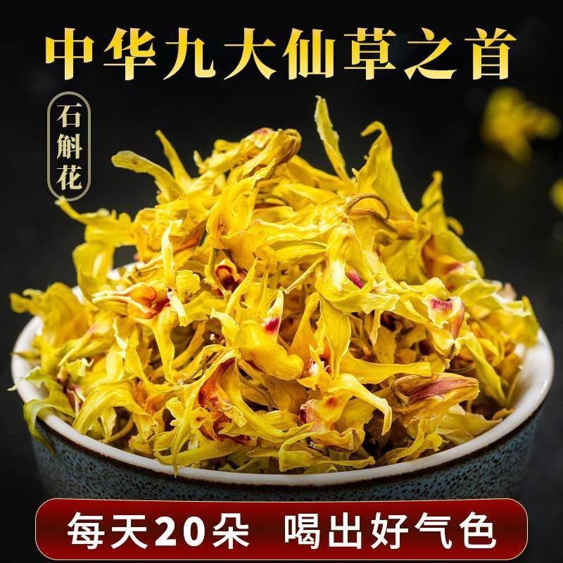 霍山石斛花花干花茶养生茶铁皮石斛花批发新花铁皮石斛花茶