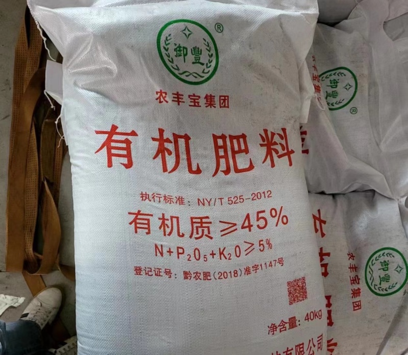 有基质45有机肥，厂价直销基地，450元一吨。