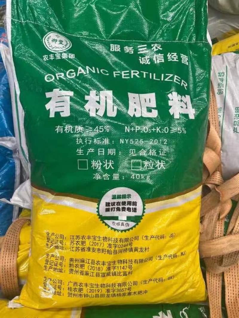 有基质45有机肥，厂价直销基地，450元一吨。