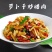干萝卜条1斤，产地直发，农家日嗮，48小时发货