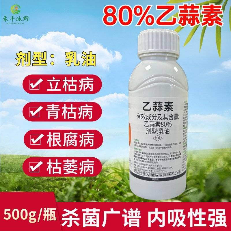 80%乙蒜素真菌细菌果树青苔溃疡根腐流胶枯萎农用乙蒜素
