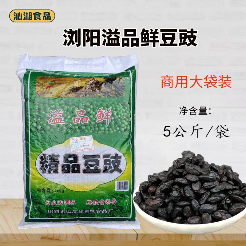 湖南浏阳黑豆豉10斤，酒店饭店食材，全国48小时发货