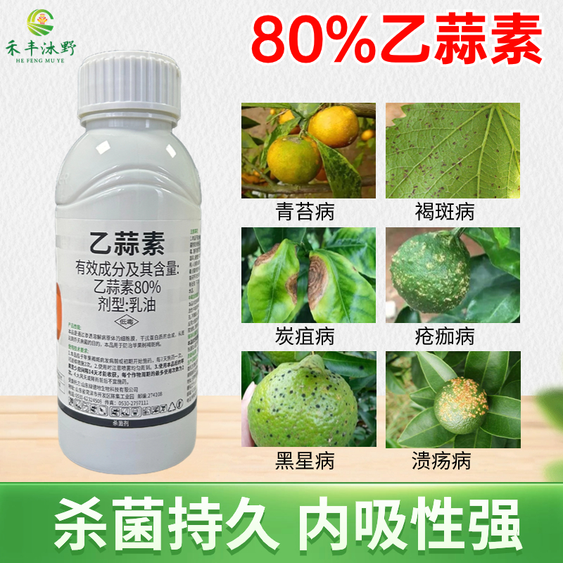 80%乙蒜素真菌细菌果树青苔溃疡根腐流胶枯萎农用乙蒜素