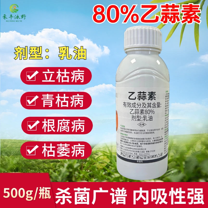 80%乙蒜素真菌细菌果树青苔溃疡根腐流胶枯萎农用乙蒜素