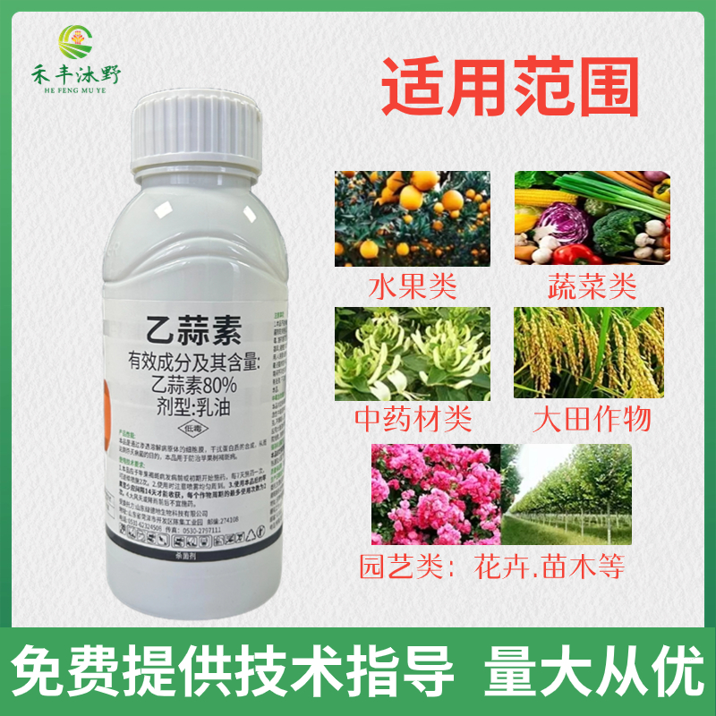 80%乙蒜素真菌细菌果树青苔溃疡根腐流胶枯萎农用乙蒜素