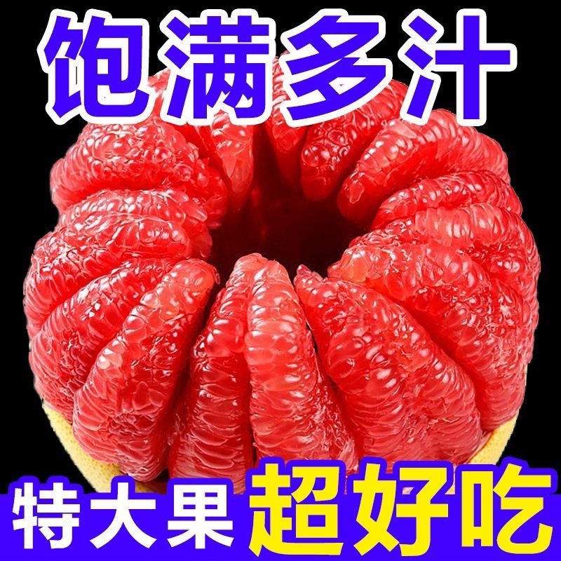 三红蜜柚，红心柚，上市口感好水份足希望与老板您有机会合作