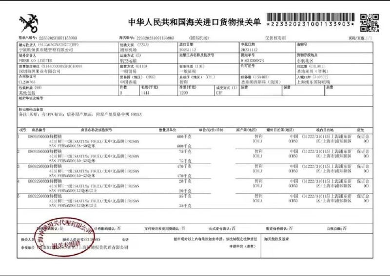 【优品果甄选优质商家】智利进口车厘子桑提娜