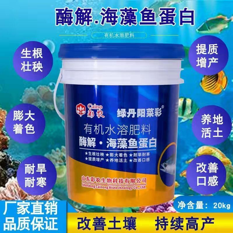 鱼蛋白海藻微生物菌肥甲壳素氨基酸冲施肥平衡型有机肥水溶肥