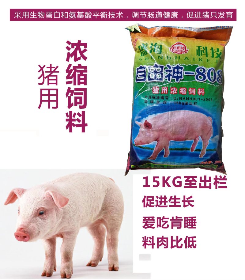 猪用浓缩饲料快速增肥日长三斤厂家发货80斤/40斤
