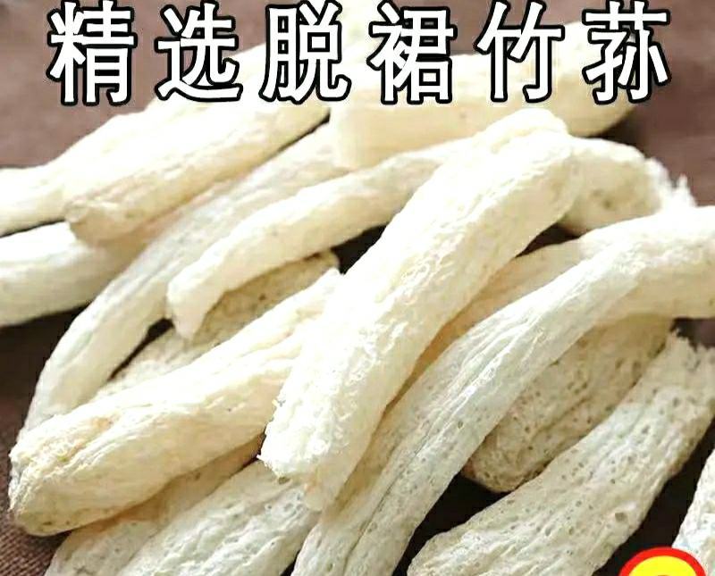 古田无裙竹荪脱裙竹荪杆煲汤食材鲜香美味爽口包邮