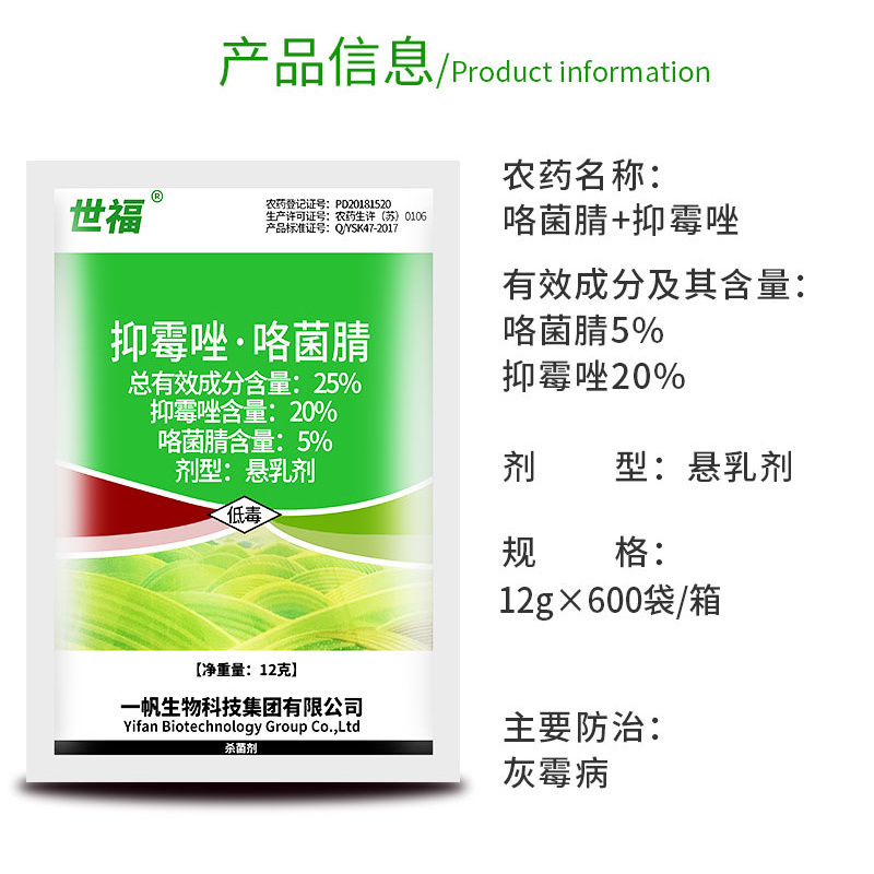 一帆世福25%抑霉唑咯菌腈草莓灰霉病专用药农药杀菌剂
