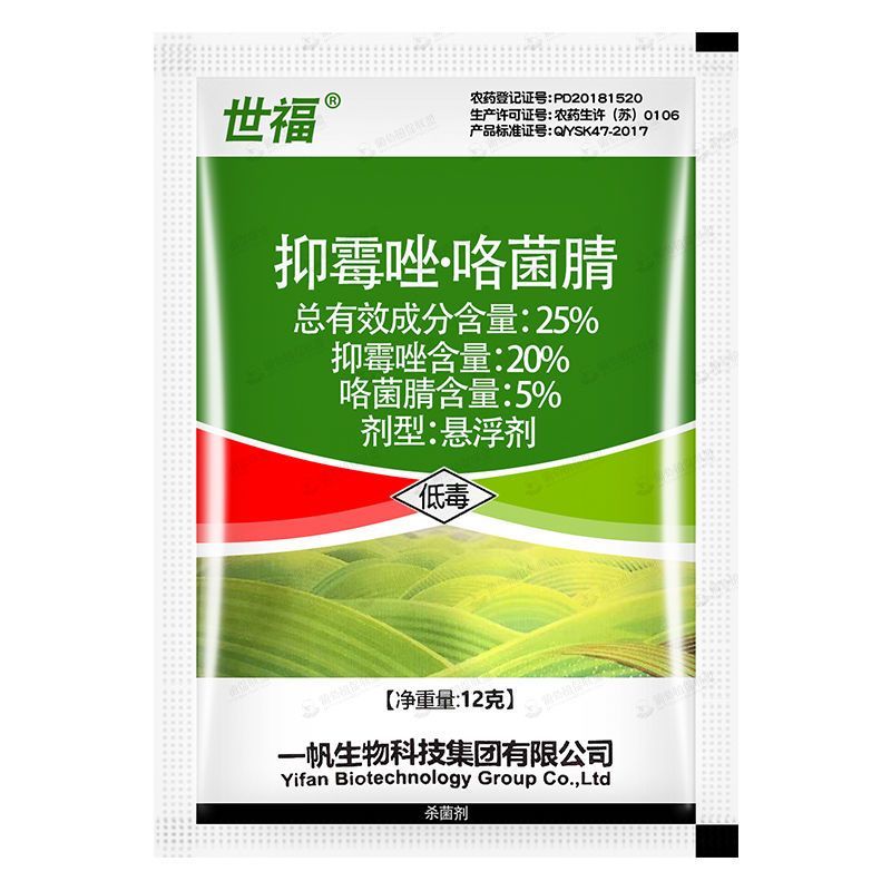 一帆世福25%抑霉唑咯菌腈草莓灰霉病专用药农药杀菌剂