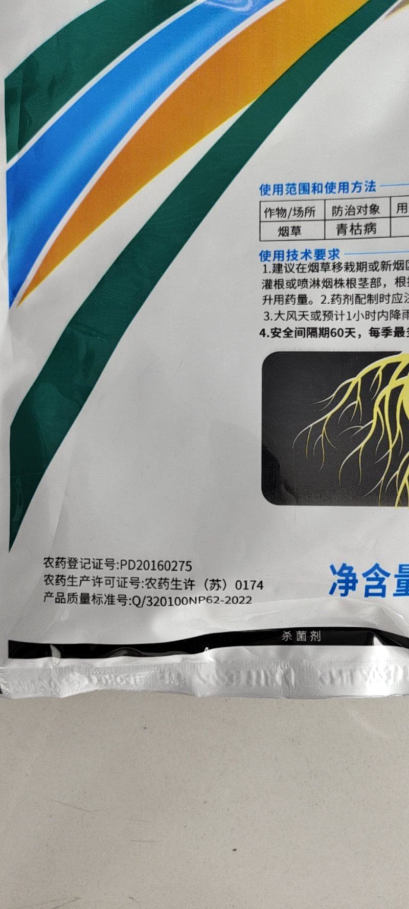 卫农根老师52%氯尿硫酸铜青枯病杀菌剂氯溴异氰尿酸硫酸铜