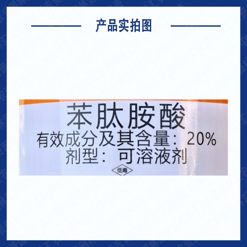 上格之路宝赢20%苯肽胺酸植物生长调节剂芒果苹果水稻坐