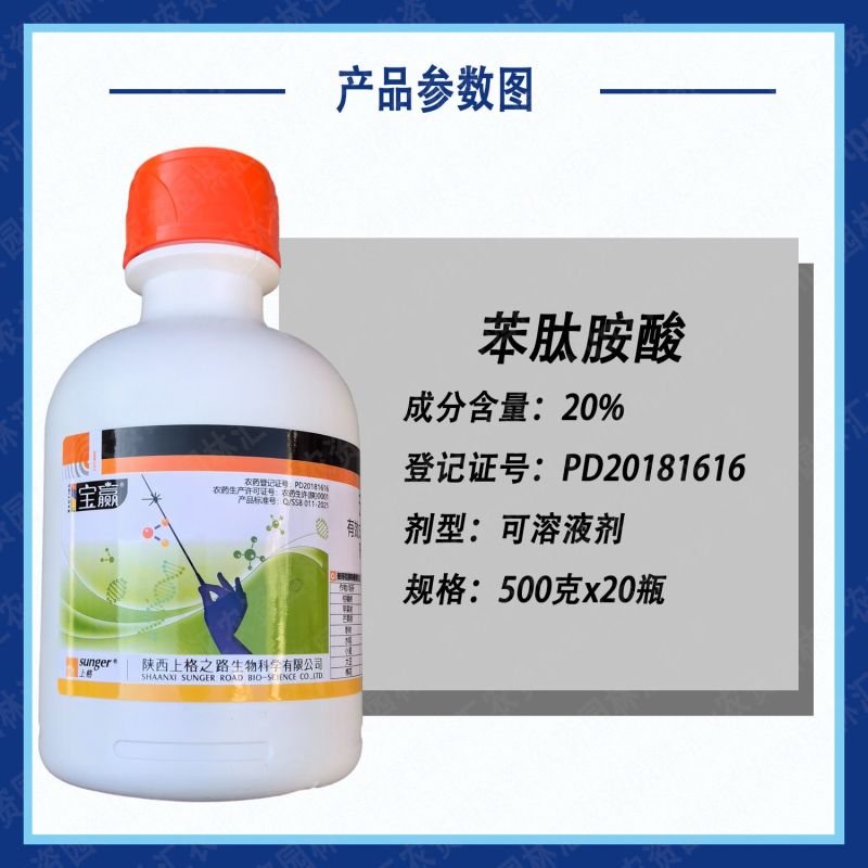 上格之路宝赢20%苯肽胺酸植物生长调节剂芒果苹果水稻坐