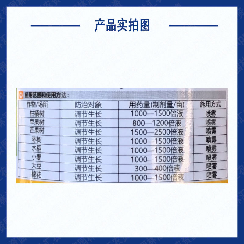 上格之路宝赢20%苯肽胺酸植物生长调节剂芒果苹果水稻坐