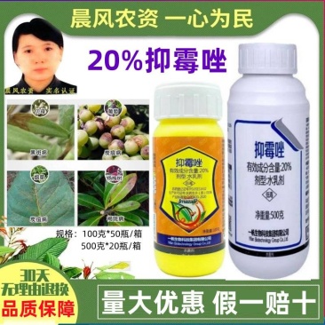 一帆金世20%抑霉唑杨梅树葡萄贝母褐斑病炭疽病黑斑病农药