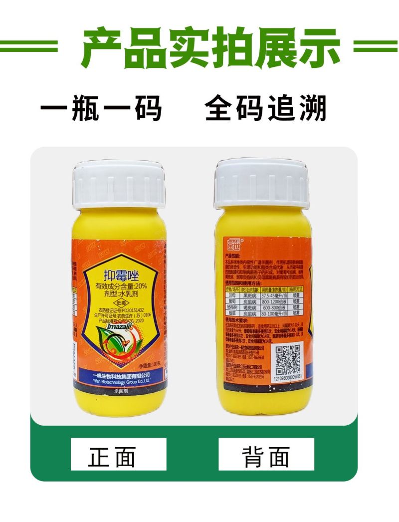 一帆金世20%抑霉唑杨梅树葡萄贝母褐斑病炭疽病黑斑病农药