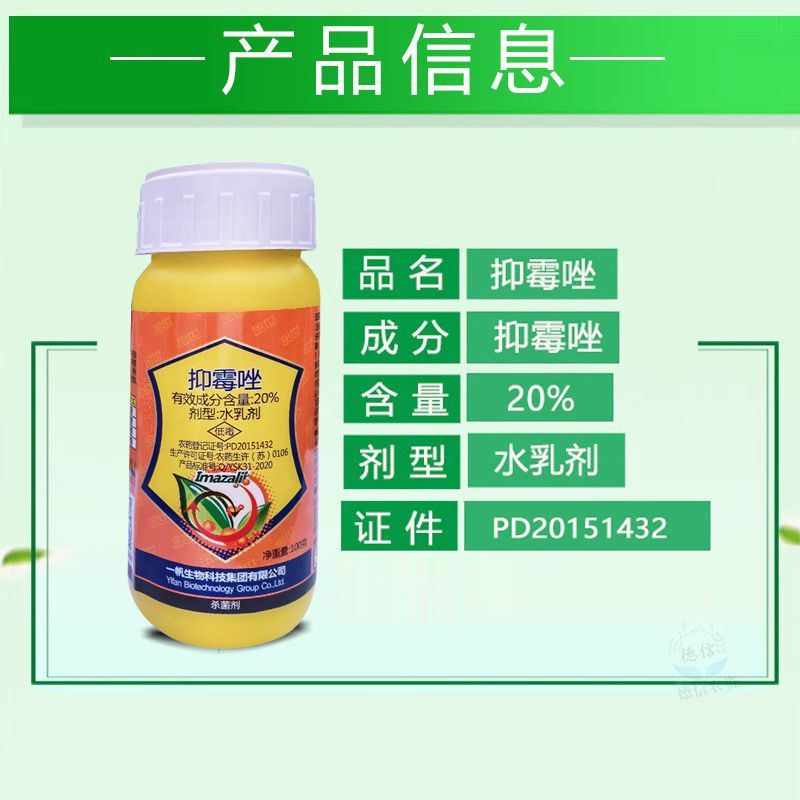 一帆金世20%抑霉唑杨梅树葡萄贝母褐斑病炭疽病黑斑病农药