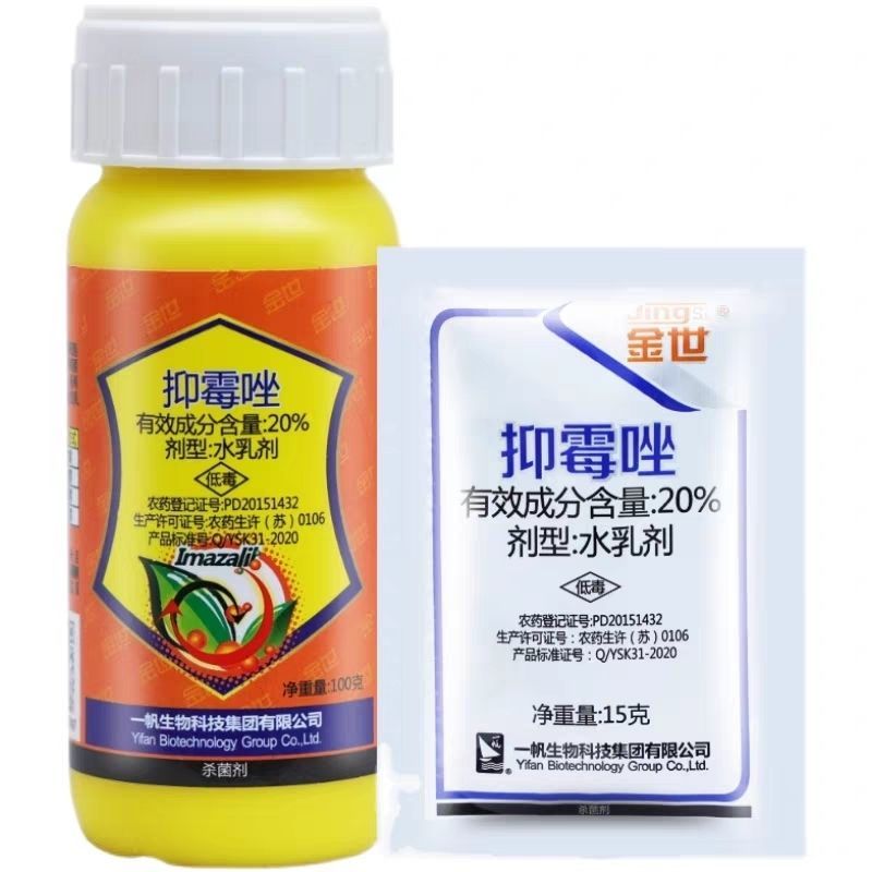 一帆金世20%抑霉唑杨梅树葡萄贝母褐斑病炭疽病黑斑病农药