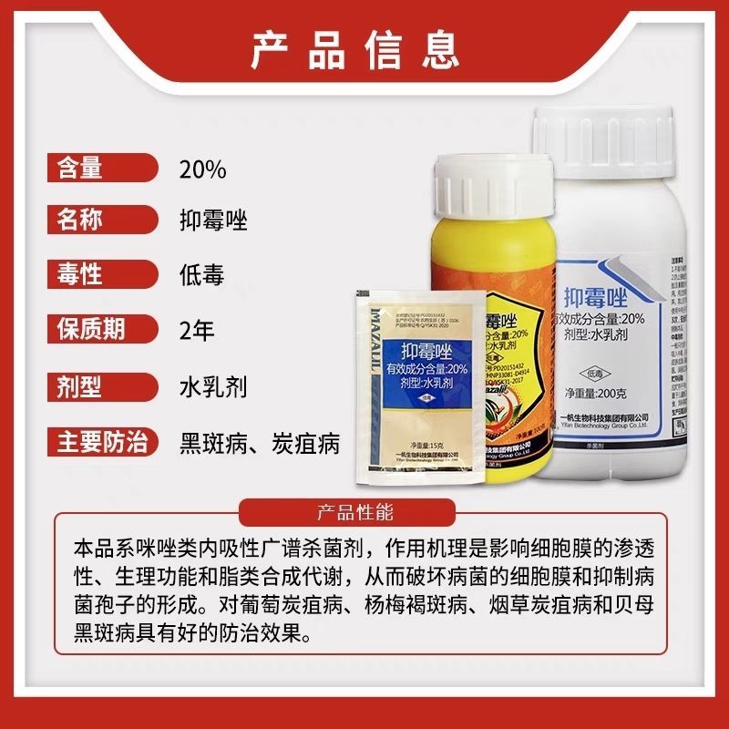 一帆金世20%抑霉唑杨梅树葡萄贝母褐斑病炭疽病黑斑病农药