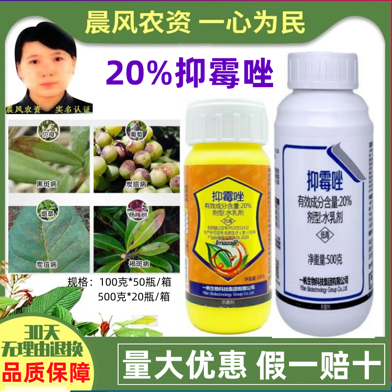 一帆金世20%抑霉唑杨梅树葡萄贝母褐斑病炭疽病黑斑病农药