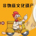 寿光老字号食品虎头鸡