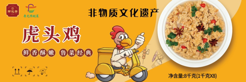 寿光老字号食品虎头鸡