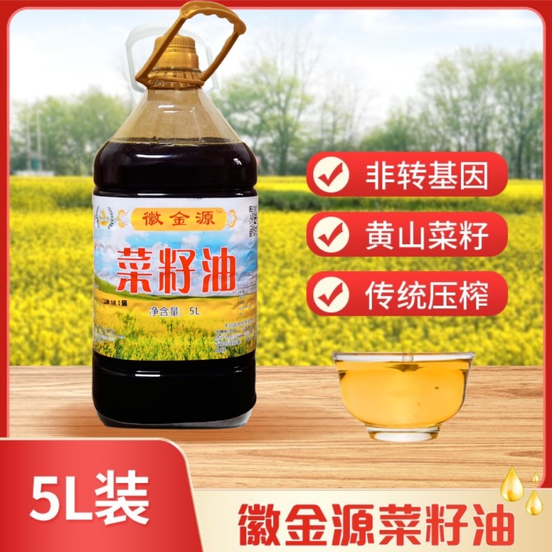 黄山徽金源菜籽油供应全国600城货源稳定诚信经营