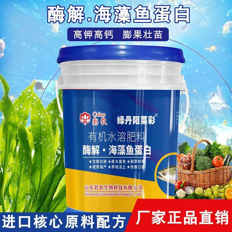 海藻鱼蛋白冲施桶装肥平衡型水溶肥有机肥甲壳素海藻肥有机肥