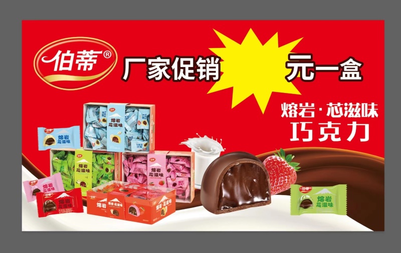 礼盒装巧克力新品伯蒂熔岩芯滋味礼盒装巧克力四种口感