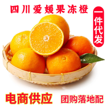 四川爱媛38号果冻橙子新鲜水果应季现摘现发整箱冰糖橙