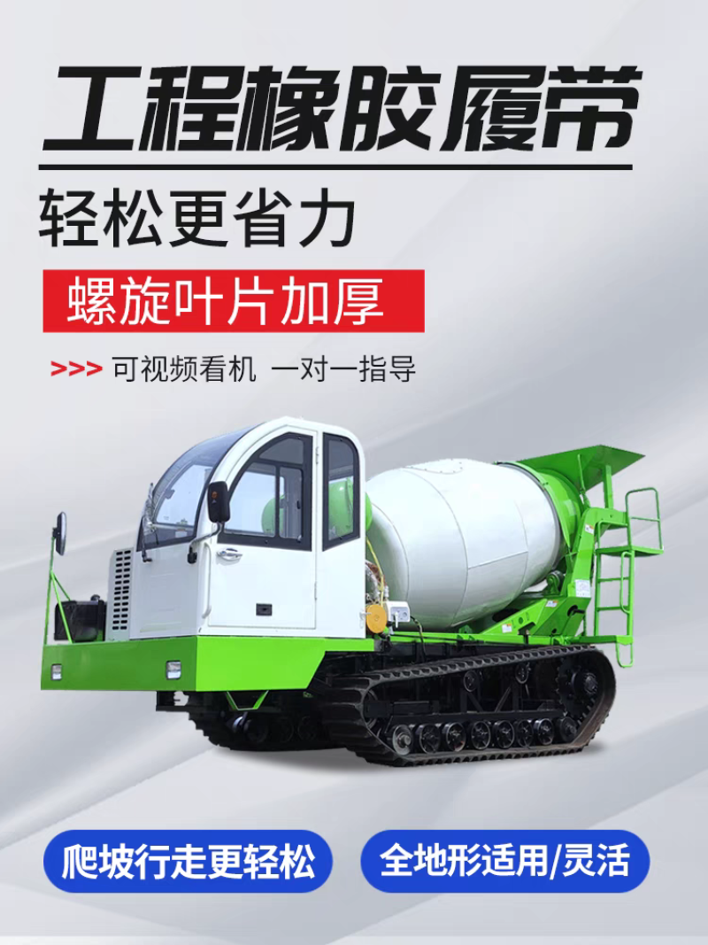 履带混泥土运输车
