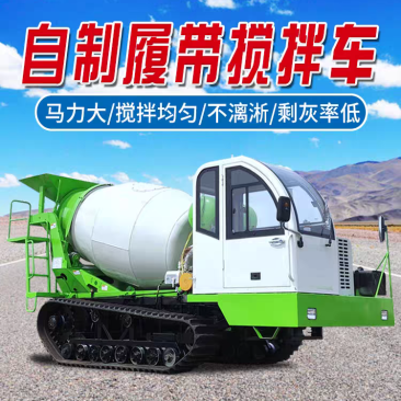 履带混泥土运输车