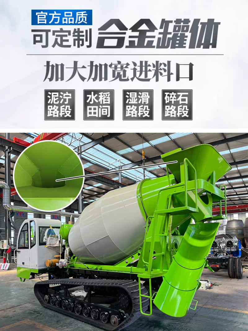 履带混泥土运输车