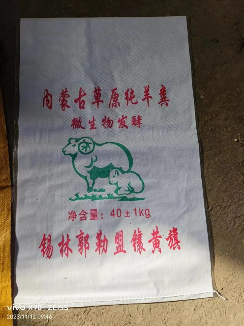 大量现货发酵羊粪出售