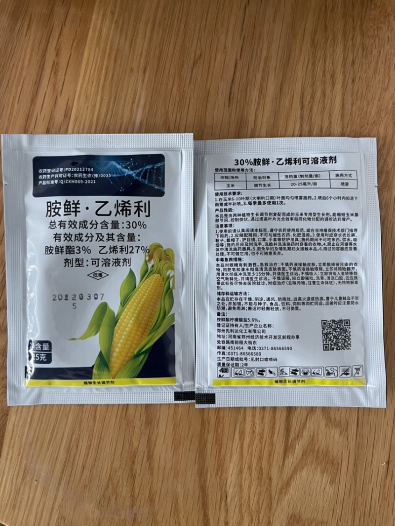 30%胺鲜乙烯利玉米专用型植物生长调节剂控旺抗倒伏农药