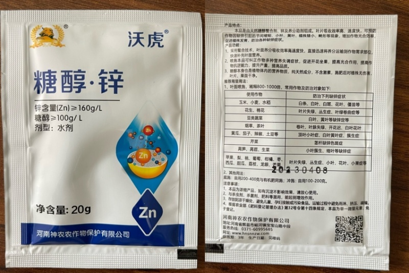 糖醇锌，锌肥抗病毒，预防小叶病白苗病黄化促生长小叶