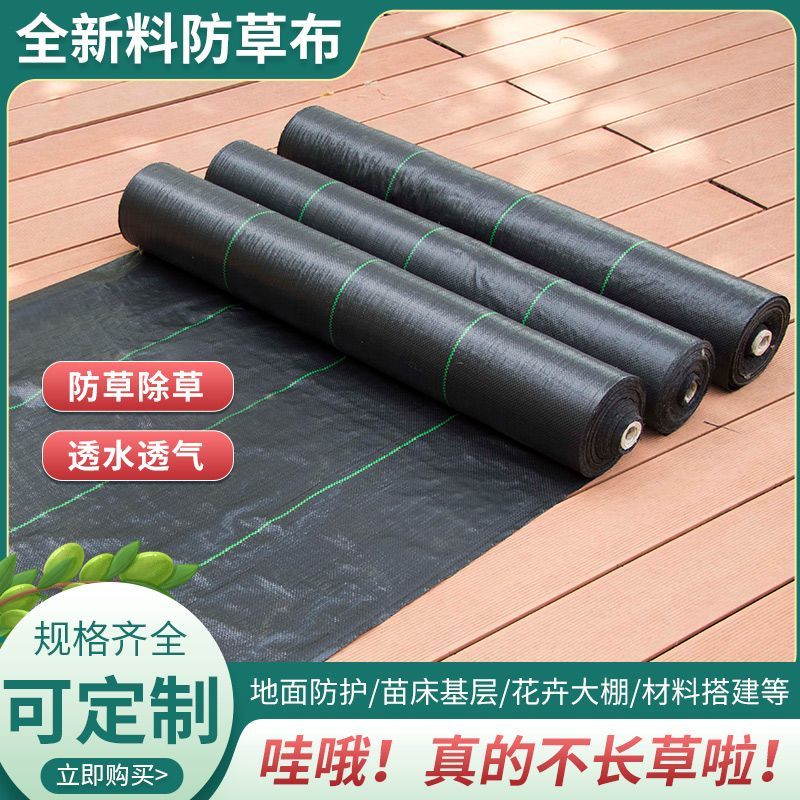 农用防草布除草布果园果树遮草盖草布抗老化透气保湿防草地布