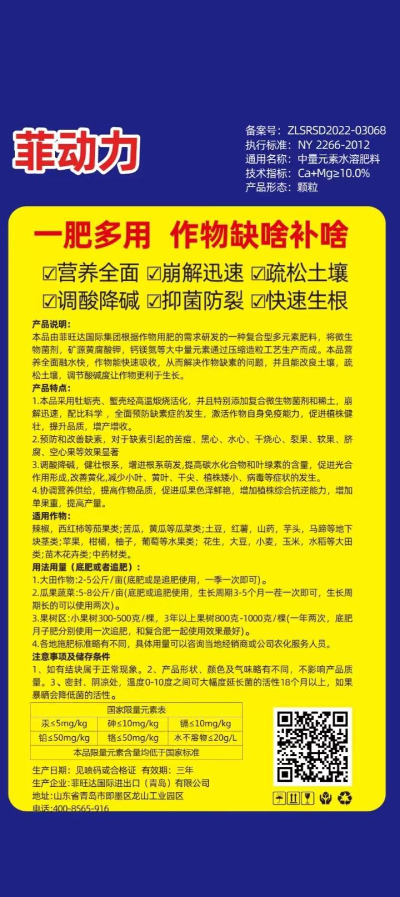 全水溶大中微量元素菲动力中微量元素水溶肥水溶肥颗粒肥