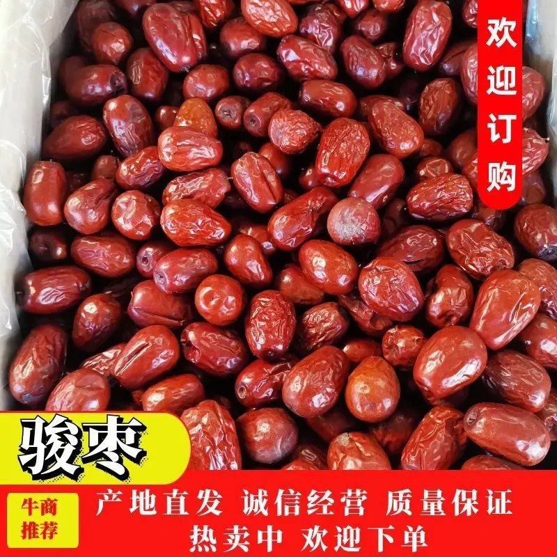骏枣/新疆大枣/产地直发/量大价优/可视频看货/欢迎致电