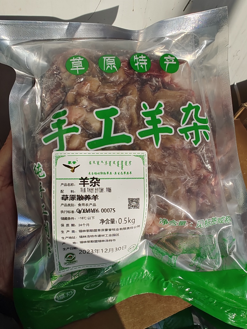 【羊杂】当地绵羊的原味、水煮无碱***！长年有货