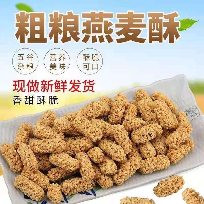 燕麦酥整箱10斤装粗粮细作网红休闲娱乐小零食