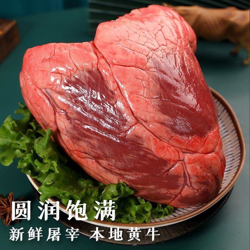 正宗黄牛牛心冷冻全套新鲜原切现宰火锅食材商用批发