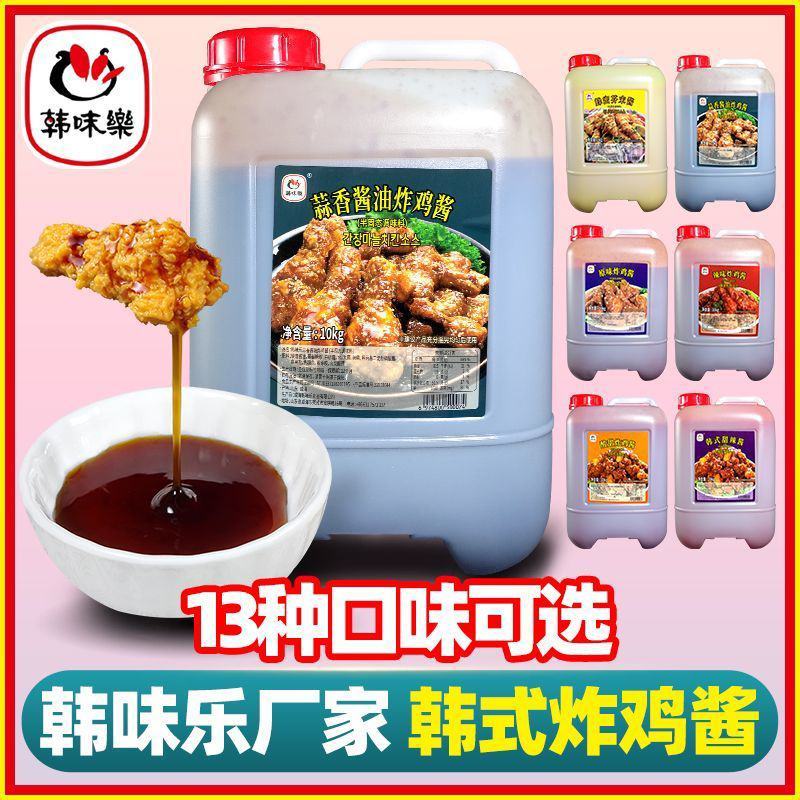 韩味乐炸鸡酱韩式蒜香酱油炸鸡酱商用韩国琥珀桶装10kg