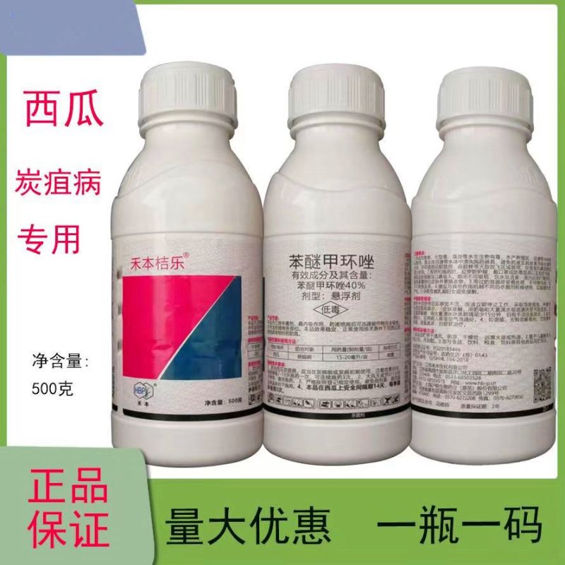 禾本桔乐苯醚甲环唑炭疽病杀菌剂