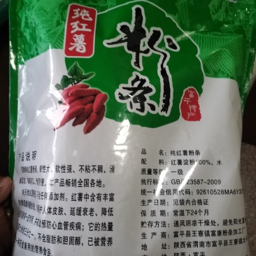 富平纯红薯粉条