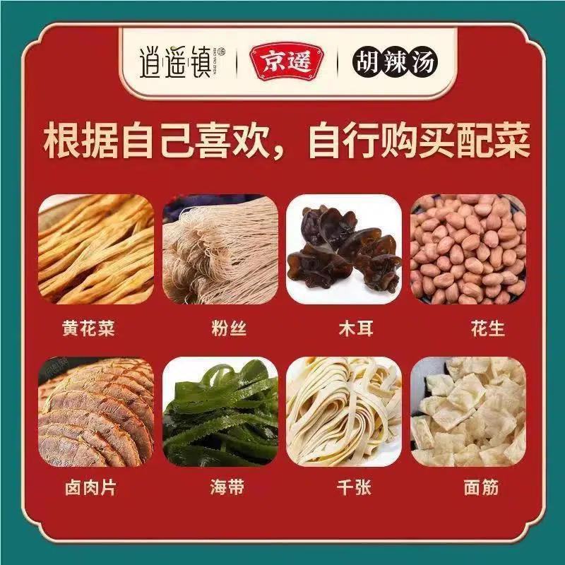 【胡辣汤】京遥胡辣汤河南特产逍遥镇批发整箱速食早餐汤包邮