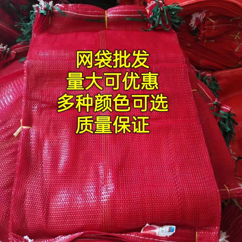 网袋批发厂家直销量大优惠颜色尺寸全可定制可开票