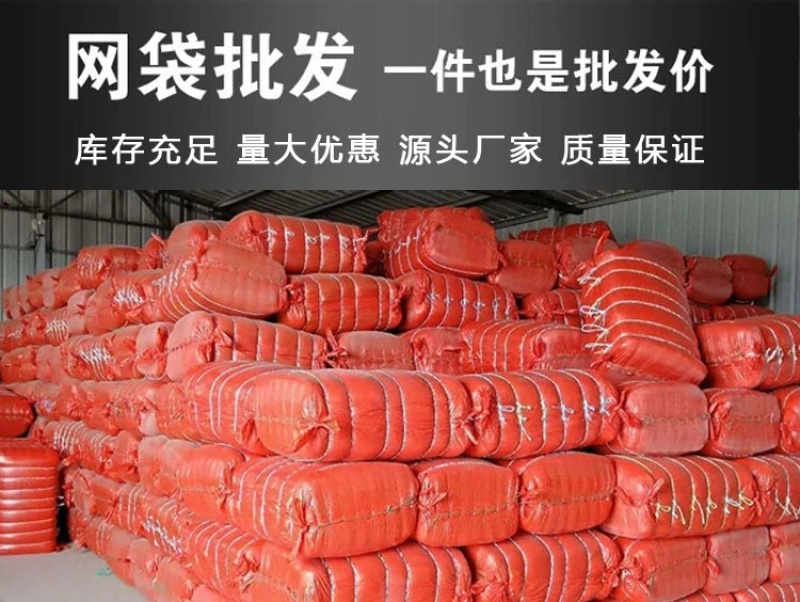 网袋批发厂家直销量大优惠颜色尺寸全可定制可开票
